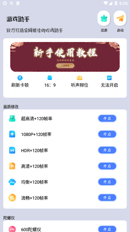 画质猫专业版_图片1