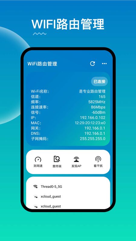 WiFi路由器管家_图片1