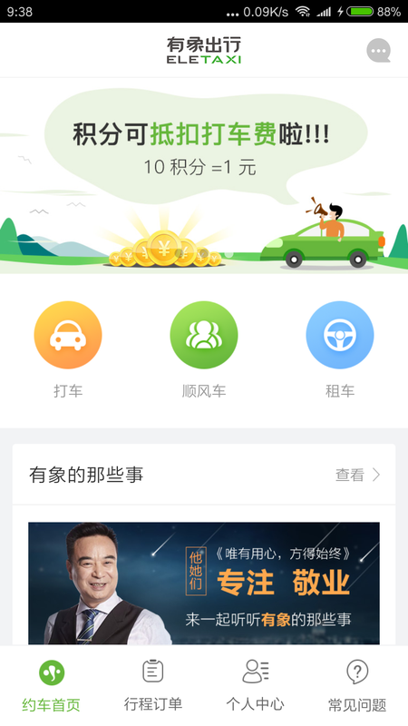 有象约车_图片1