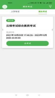 云梯考试_图片4