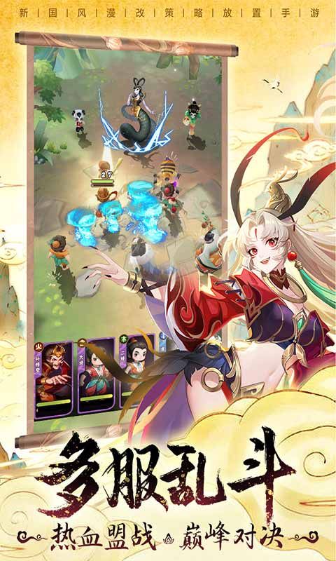 葫芦娃神话远征_图片1