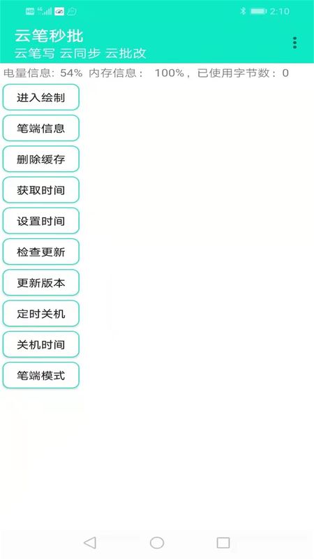 云笔秒批_图片1