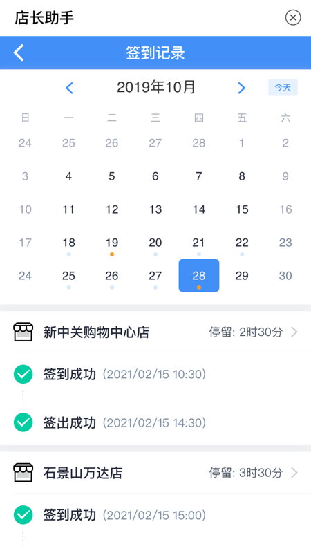 店长助手.门店管理专家_图片2