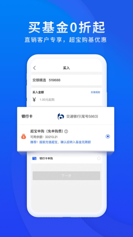 交银app_图片2