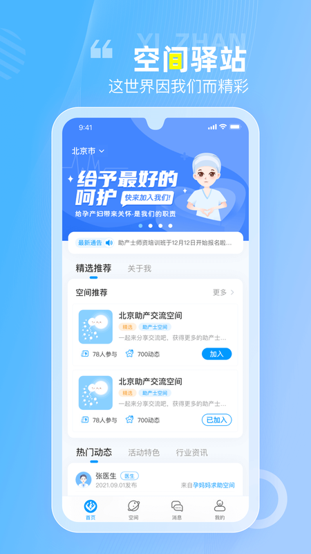 空间驿站_图片1