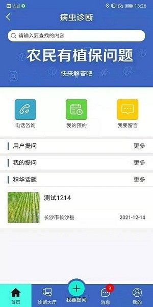 湖南植保_图片2