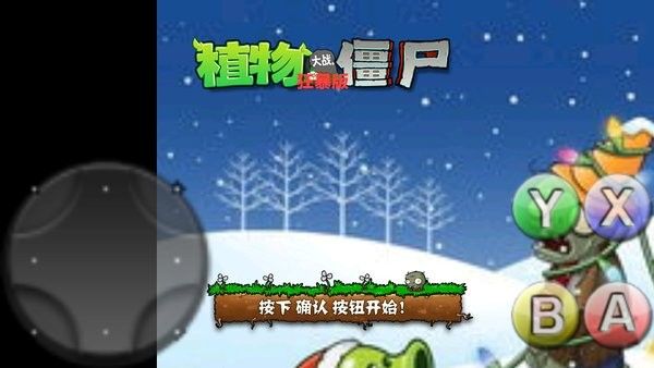 植物大战僵尸狂暴版_图片1