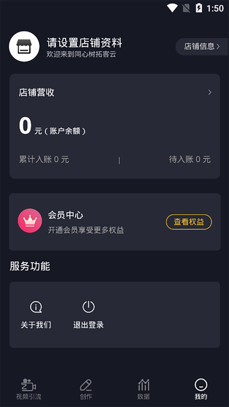 同心树拓客云_图片2