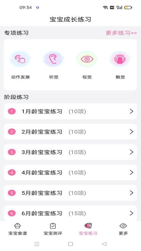 妈妈育儿助手_图片2