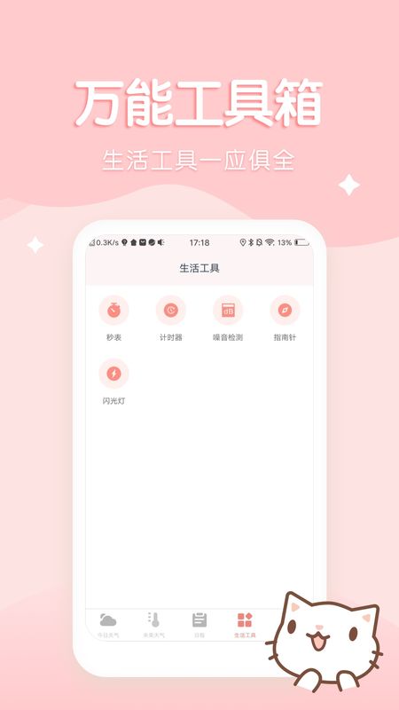 喵喵实时预报天气_图片3