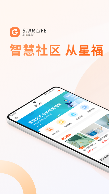 星福生活_图片1