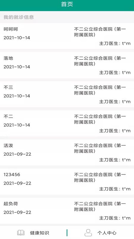 华易医疗服务平台_图片1