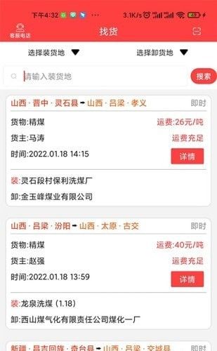 中吕智运司机版_图片4