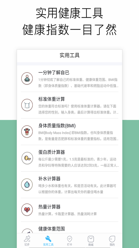 运动记步器_图片4