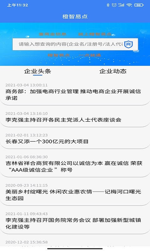 橙智易点_图片2