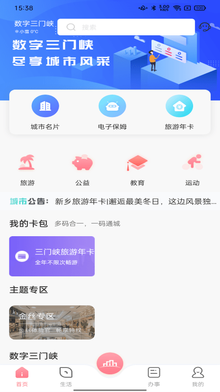 数字三门峡_图片1