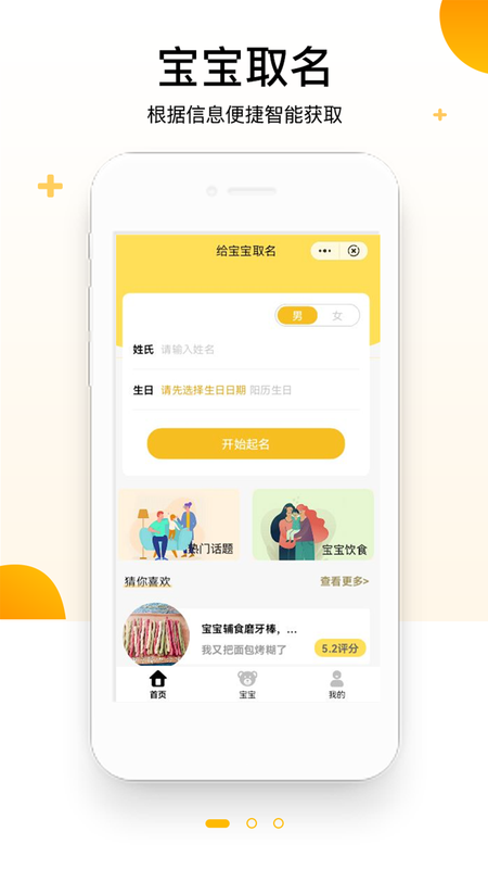 给宝宝取名_图片1