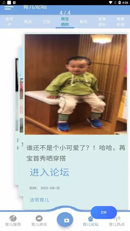 洁茕育儿_图片4