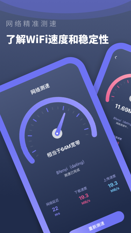 WiFi万能管家_图片1