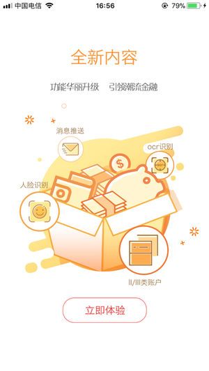 广州银行手机银行客户端_图片2