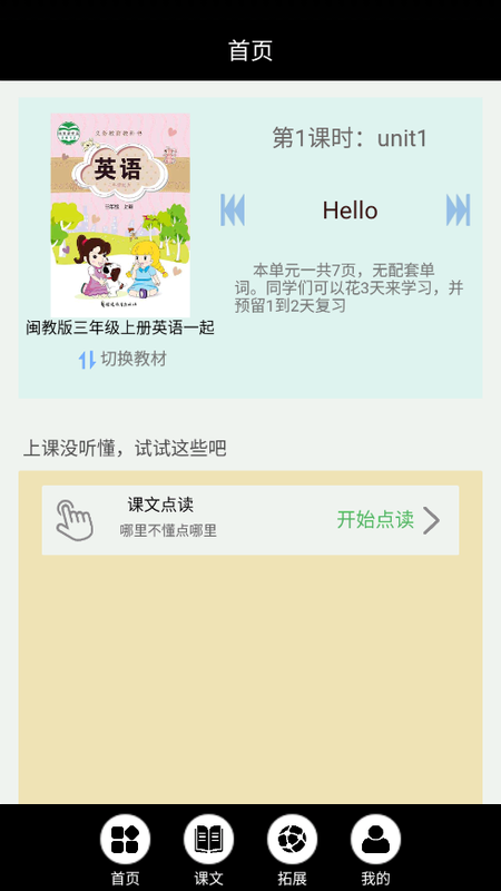 闽教英语点读软件_图片1