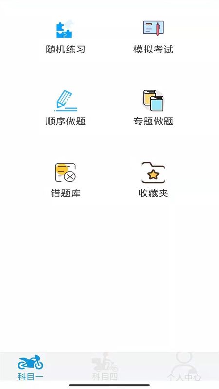 摩托车考试学习_图片1