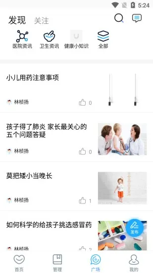 福建省儿童医院医护端_图片1