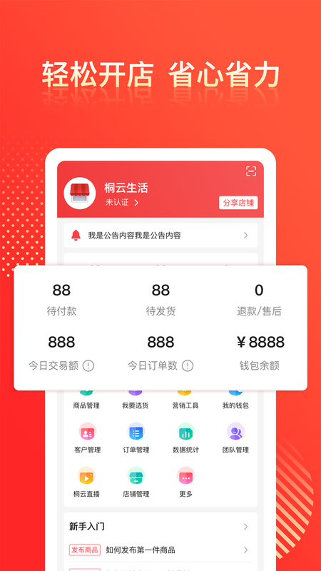 桐云商家版_图片1