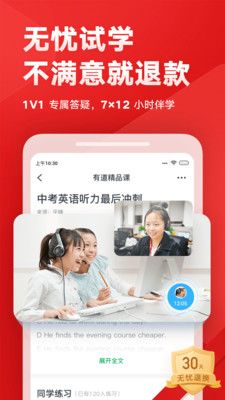 有道记忆课_图片1