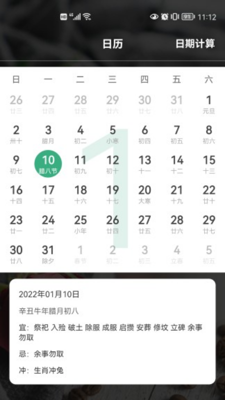 倒计时桌面日历_图片2