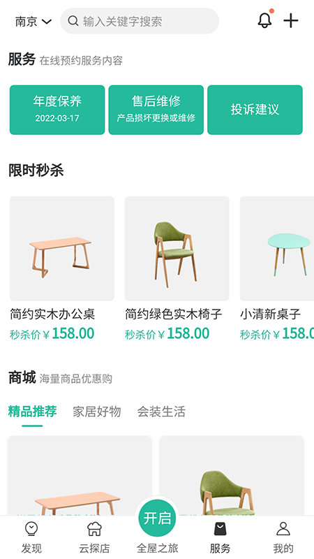 会装全屋_图片4