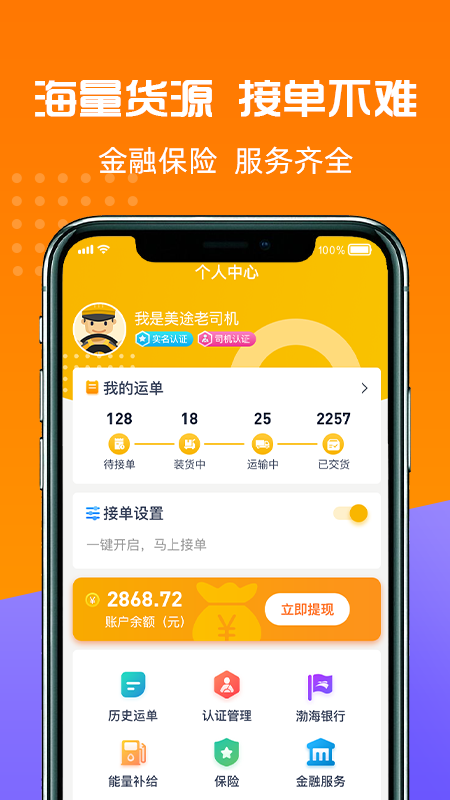 货好好运司机版_图片2