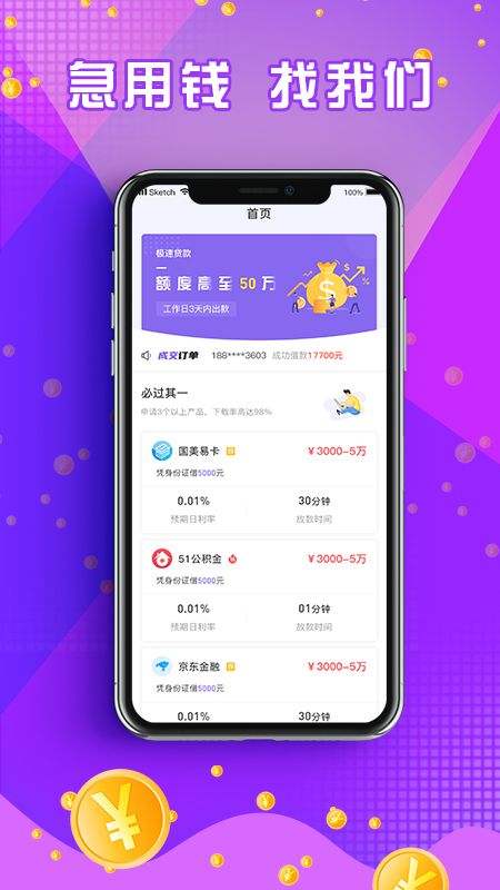 八十八贷_图片1