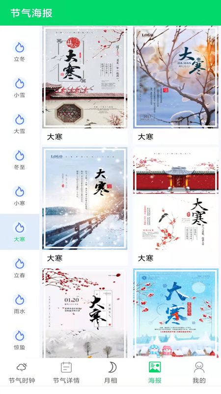 传统节气_图片4