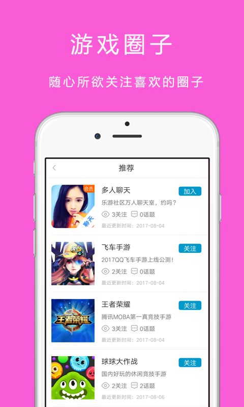 乐游社区_图片4