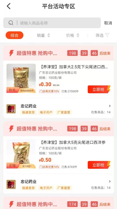 药12345采购平台_图片2