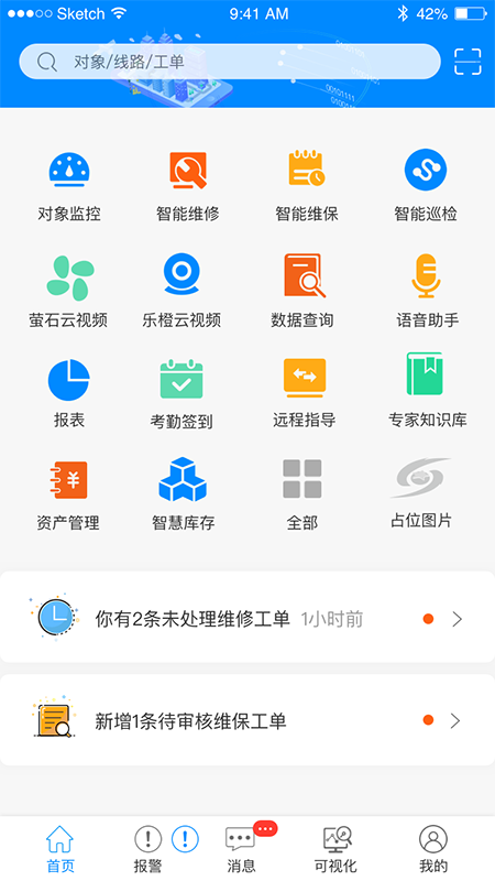 数网星设备云_图片1