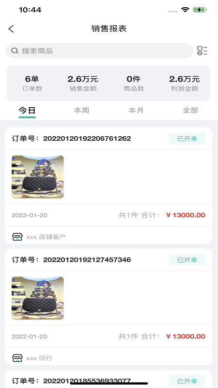 奢趣商家版_图片4
