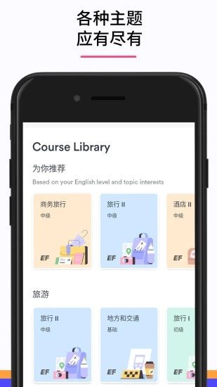 ef hello安卓版_图片1