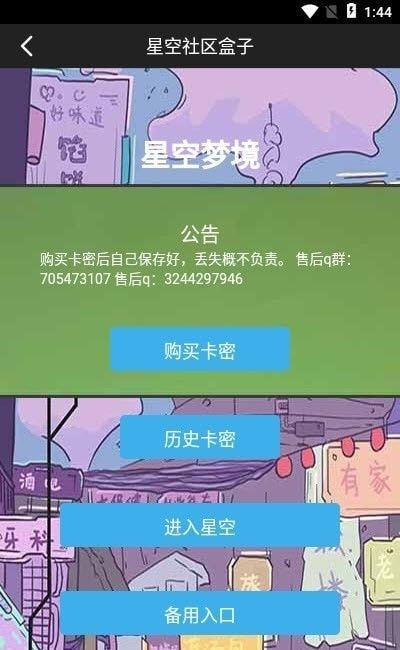 星空社区盒子_图片1