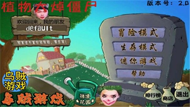 植物大焯僵尸_图片1