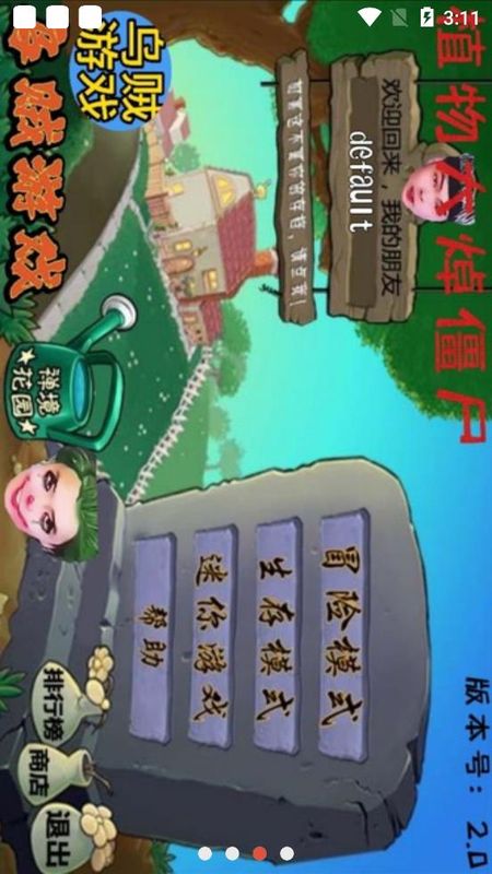 植物大焯僵尸哥谭噩梦版_图片2