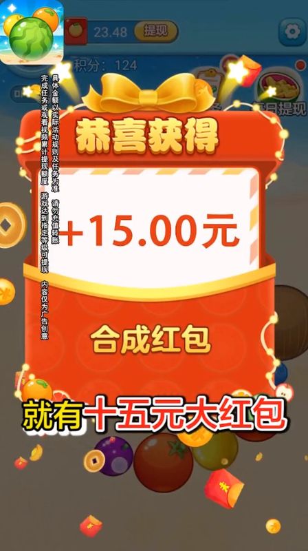 水果碰碰碰红包版_图片4
