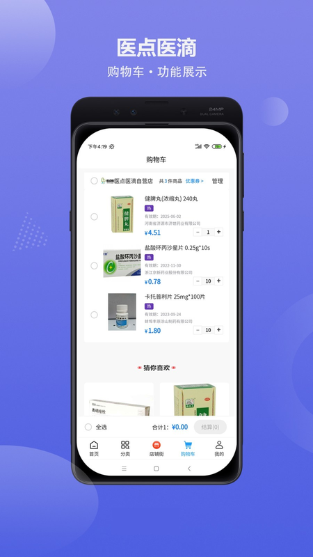 医点医滴商城_图片2