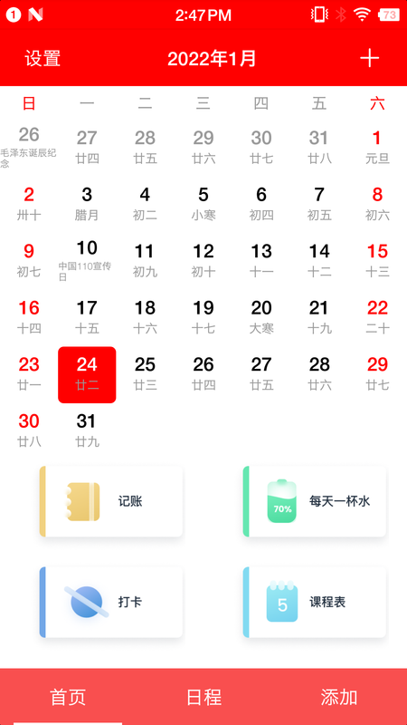 随身小日历_图片1