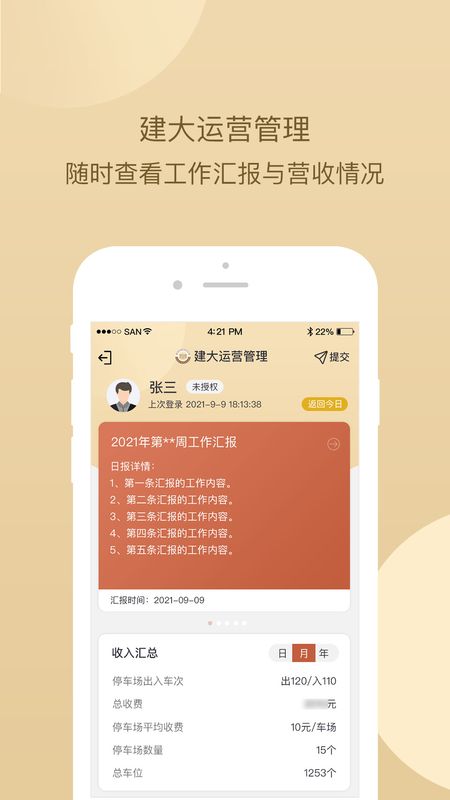 建大运营管理系统_图片1