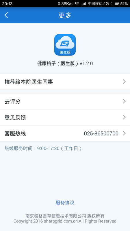 健康格子医生版_图片4