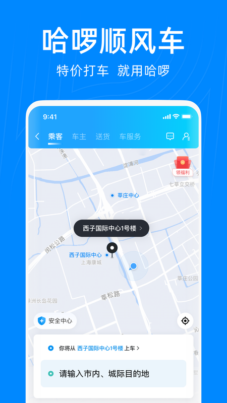 哈啰出行顺风车_图片5