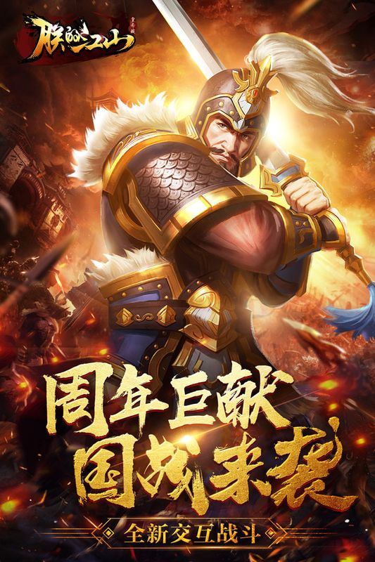 朕的江山草花版_图片5