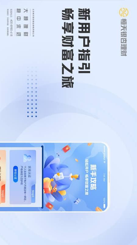 恒天银杏理财_图片4